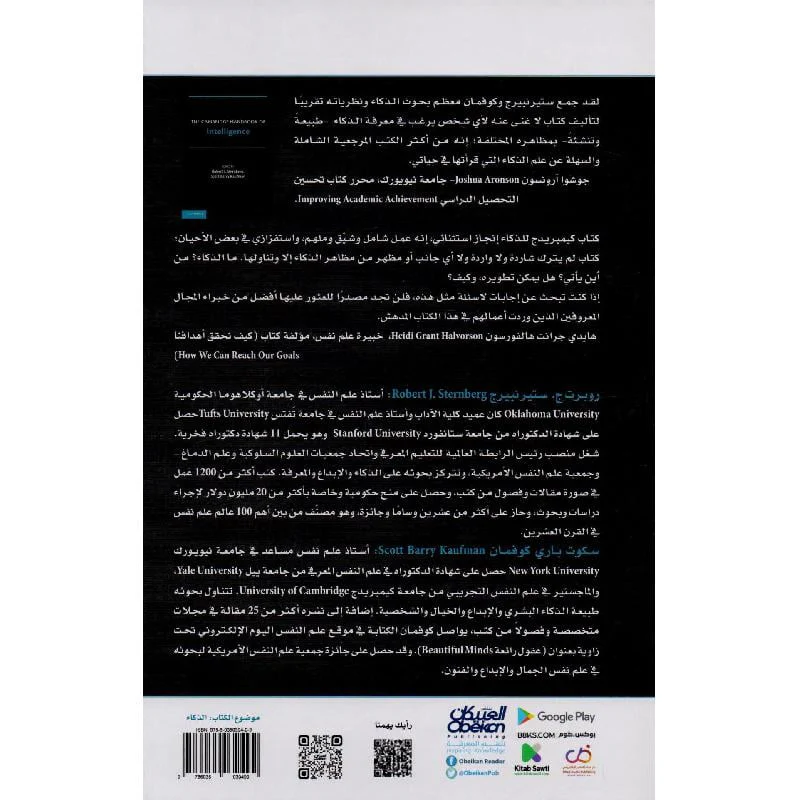 ‎دليل جامعة كيمبريدج للذكاء 2 مجلد‎ - Image 2