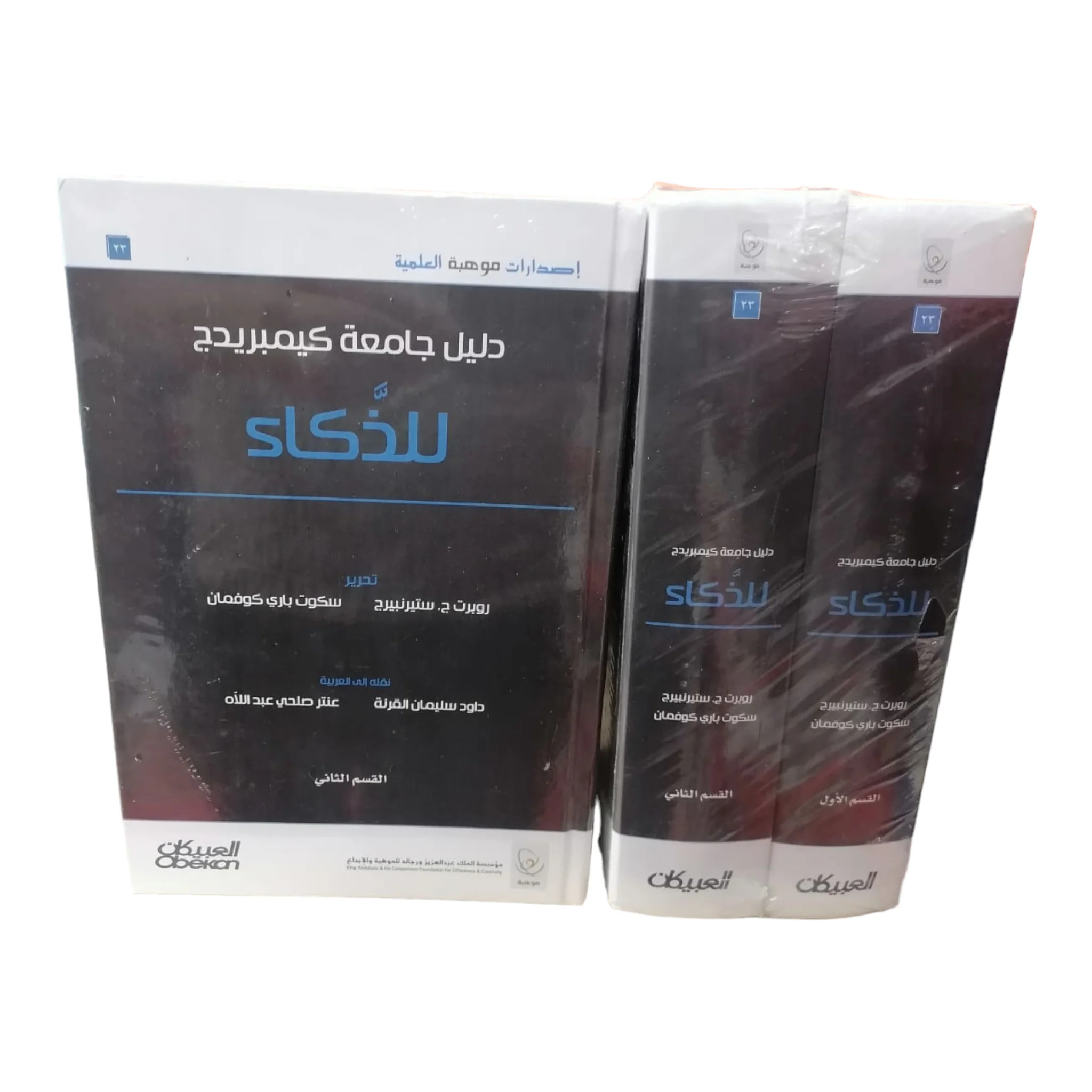 ‎دليل جامعة كيمبريدج للذكاء 2 مجلد‎ - Image 3
