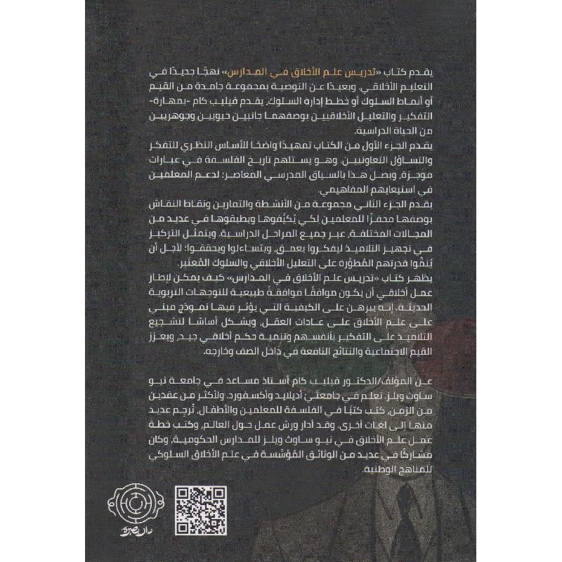 ‎ تدريس علم الاخلاق في المدارس‎ - Image 2