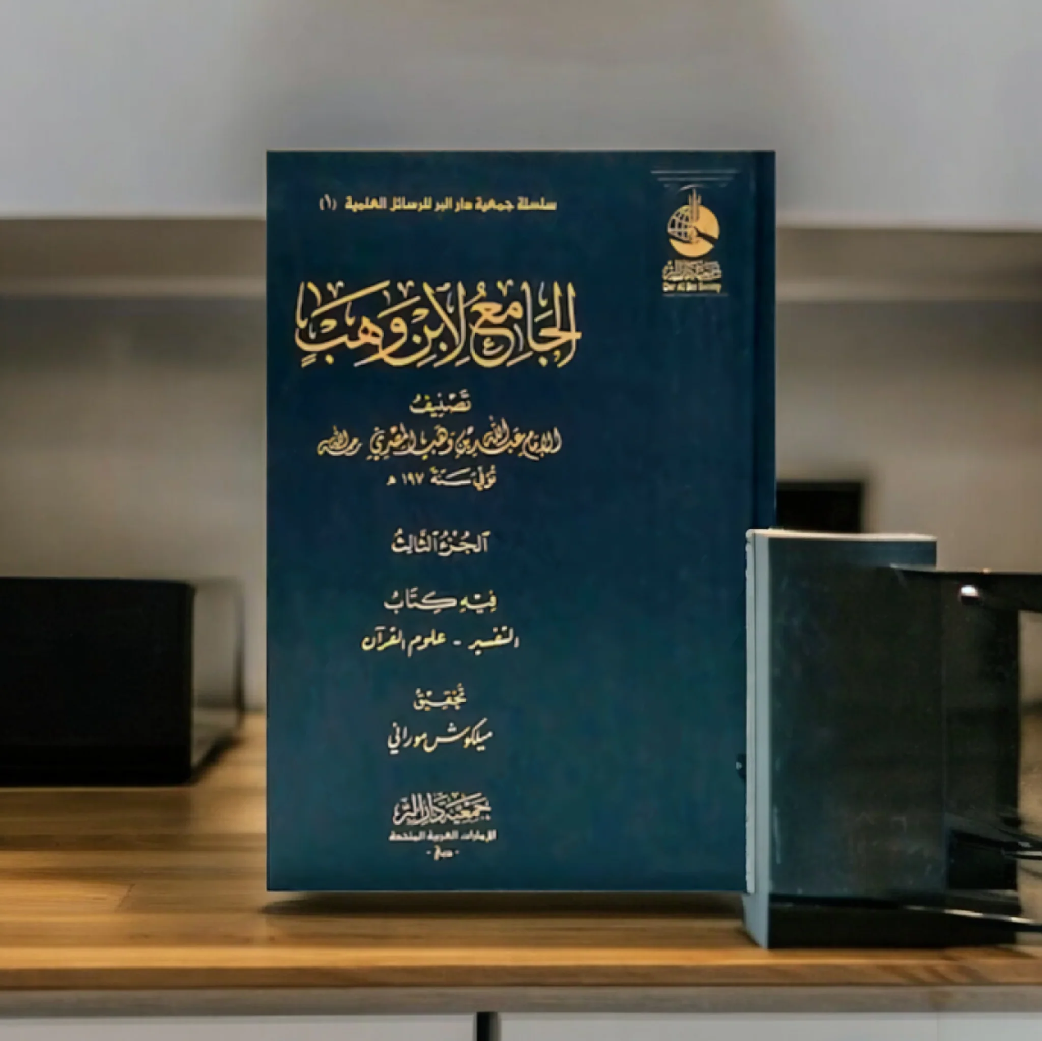 الجامع لابن وهب - 3 مجلدات - Image 3