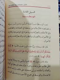 الفتن حقيقتها وسبل الوقاية منها - Image 3