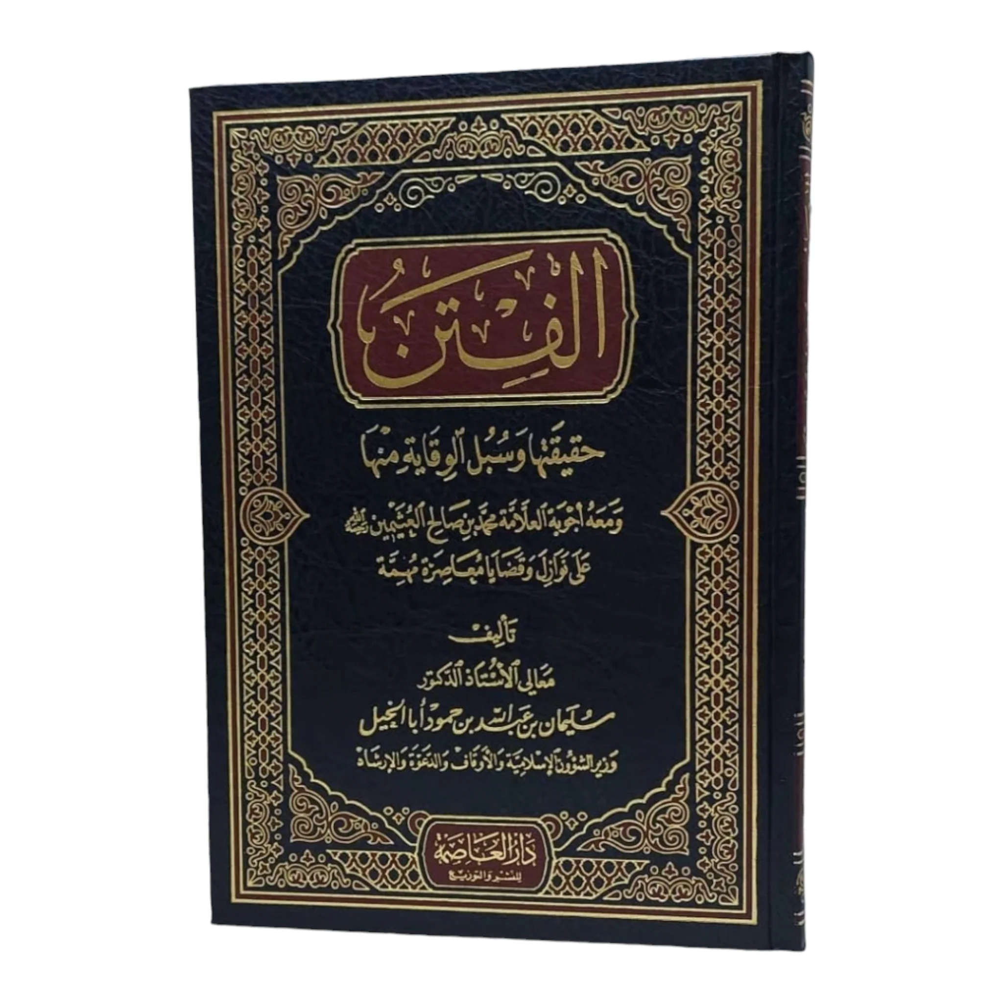 الفتن حقيقتها وسبل الوقاية منها - Image 6