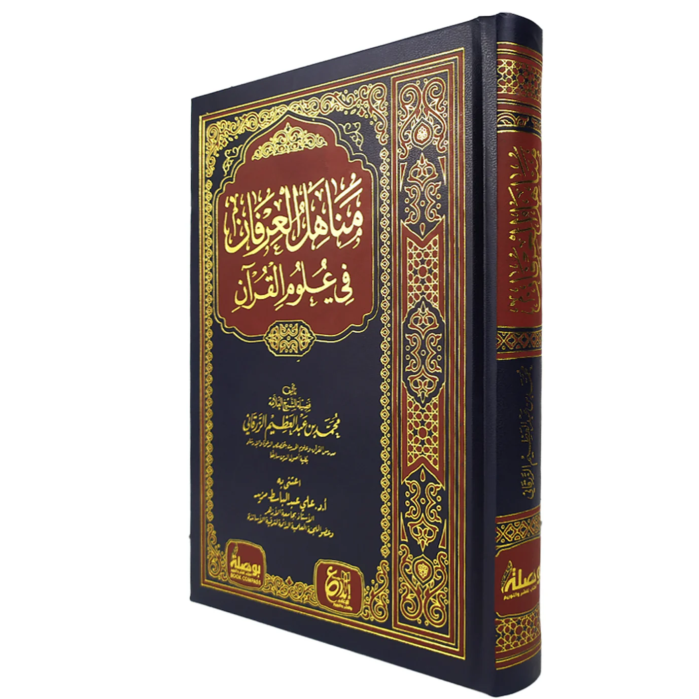 مناهل العرفان في علوم القران - Image 2