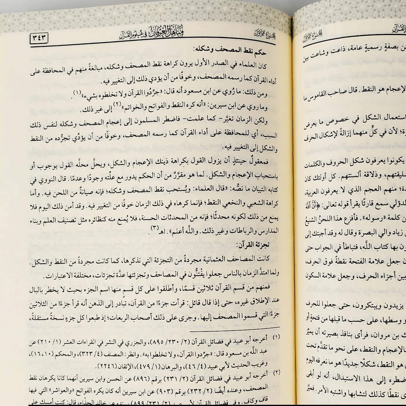 مناهل العرفان في علوم القران - Image 3