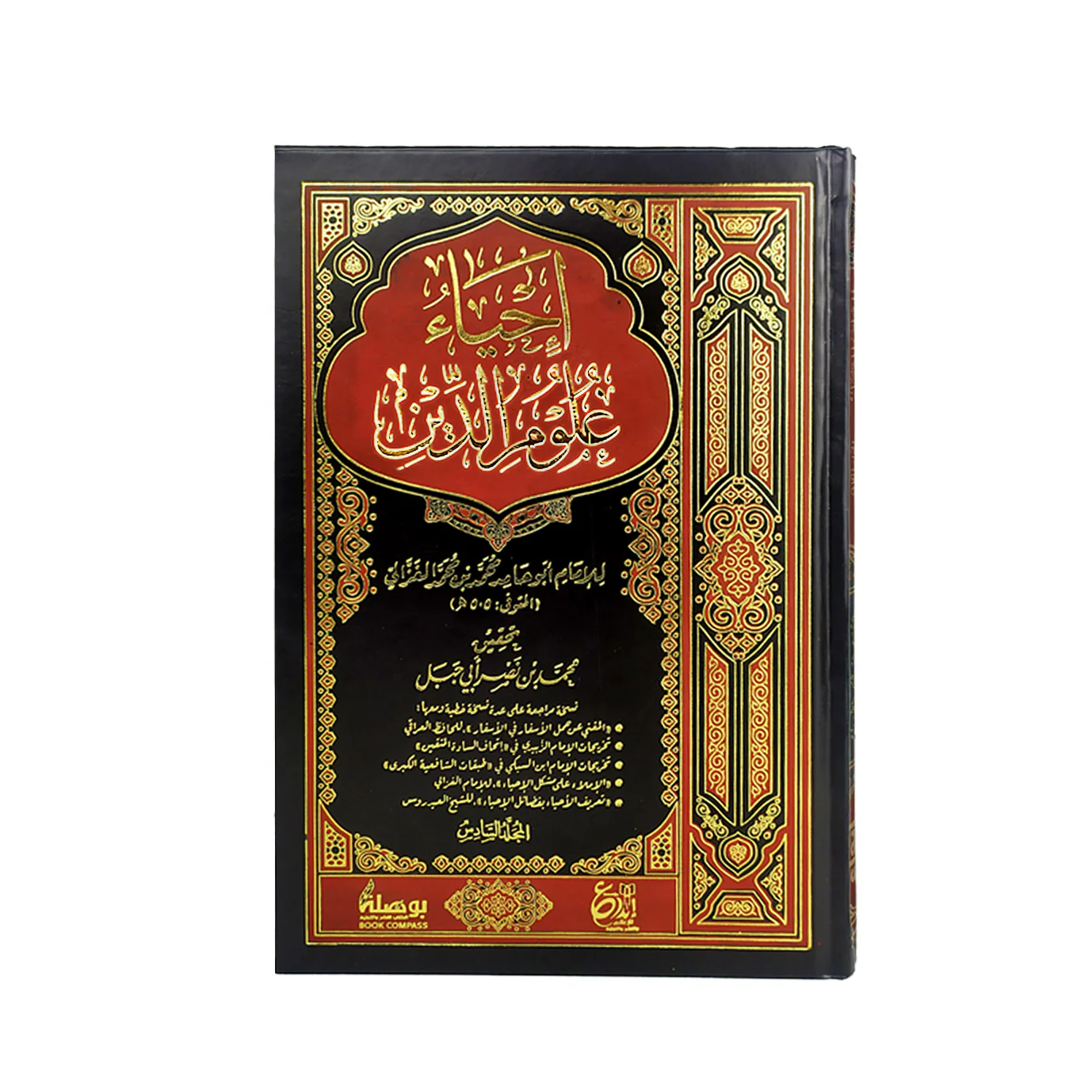 إحياء علوم الدين - 6 مجلدات - Image 4