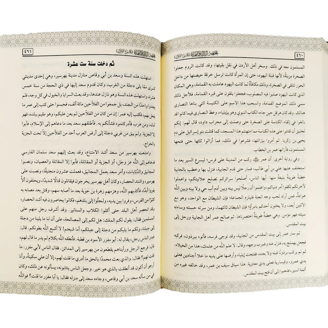 مختصر البداية والنهاية 1-2 - Image 3