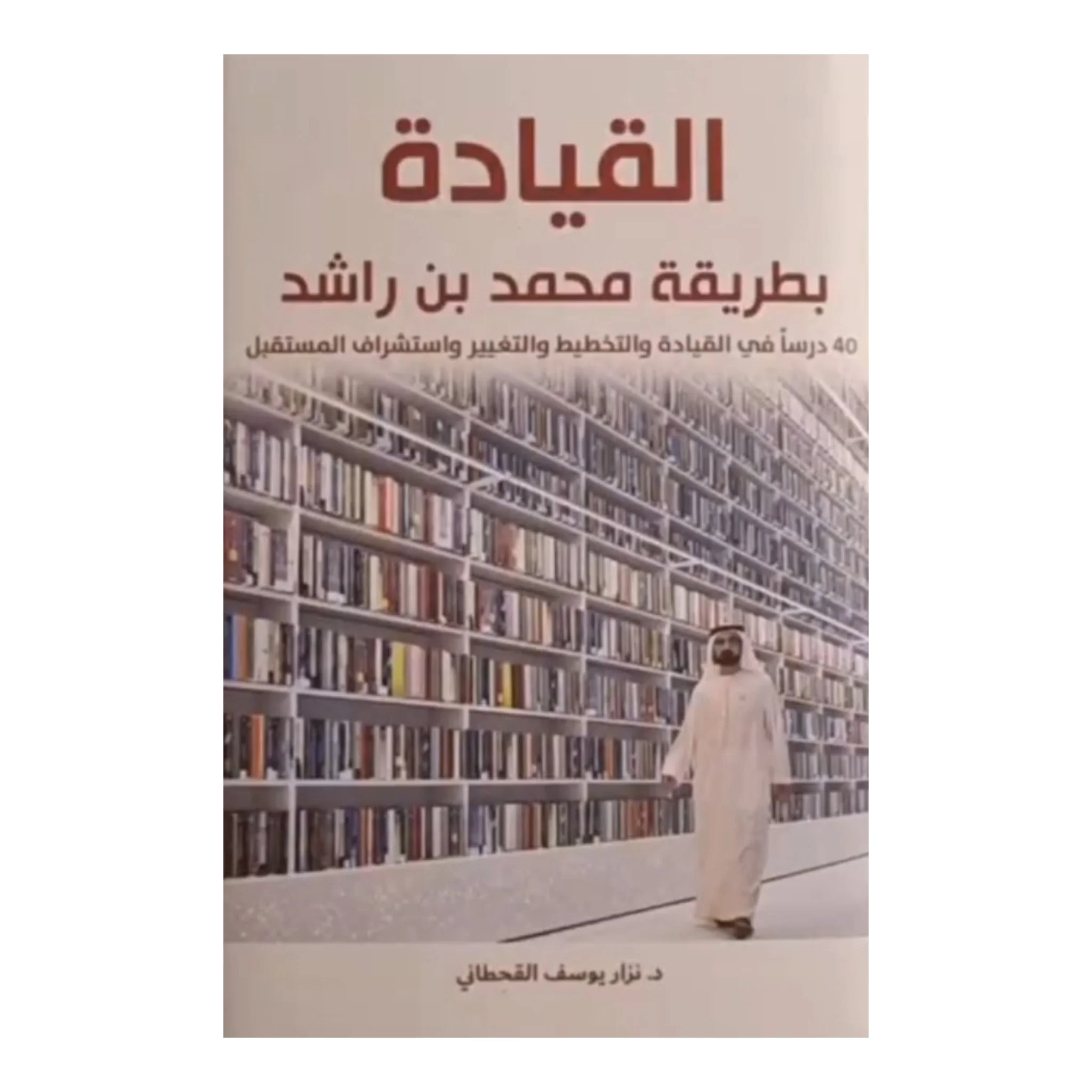 القيادة بطريقة محمد بن راشد - Image 2