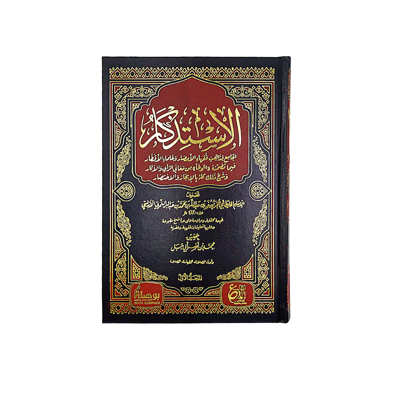 الاستذكار لابن عبد البر 1/7 - Image 2