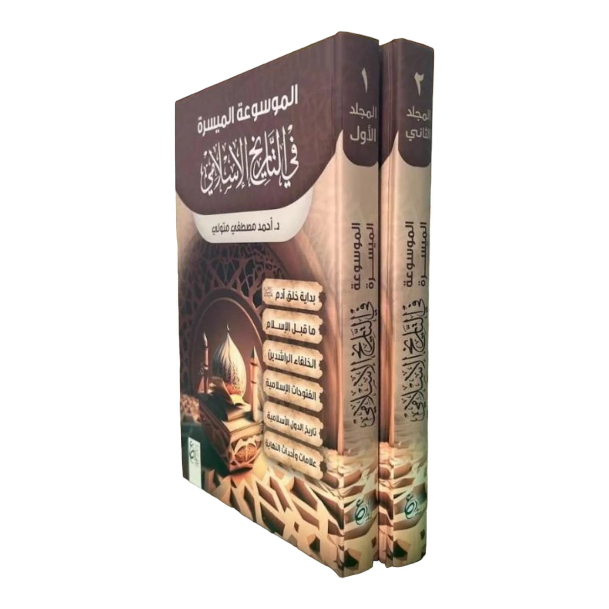 الموسوعة الميسرة في التاريخ الاسلامي1/2 - Image 5