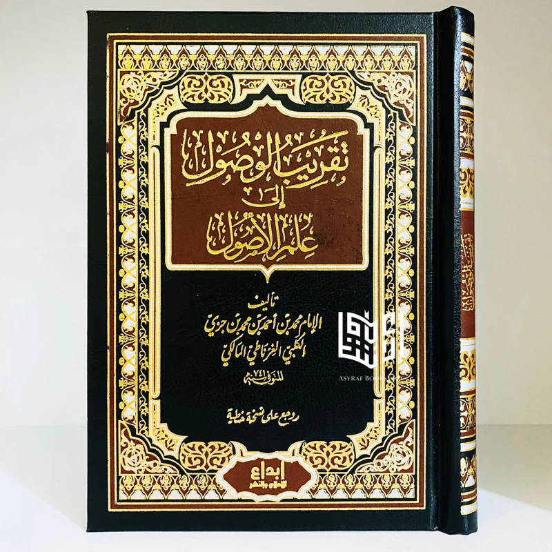 تقريب الوصول إلى علم الأصول - Image 2