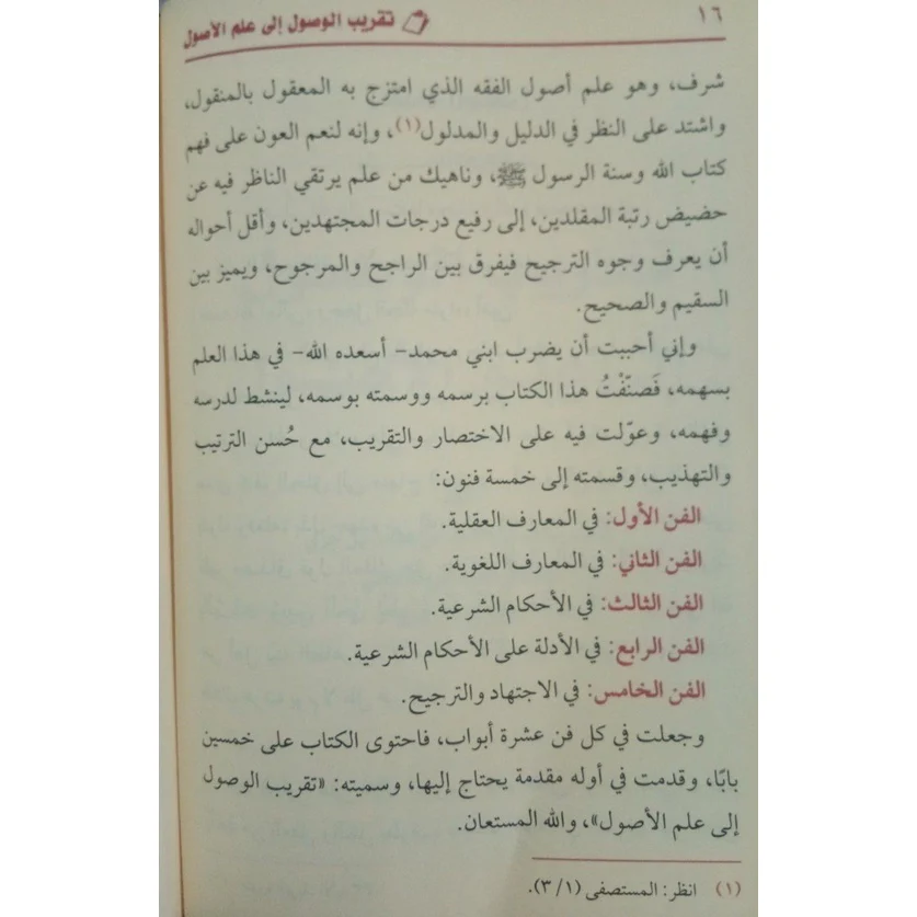 تقريب الوصول إلى علم الأصول - Image 5