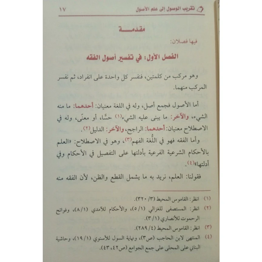 تقريب الوصول إلى علم الأصول - Image 8