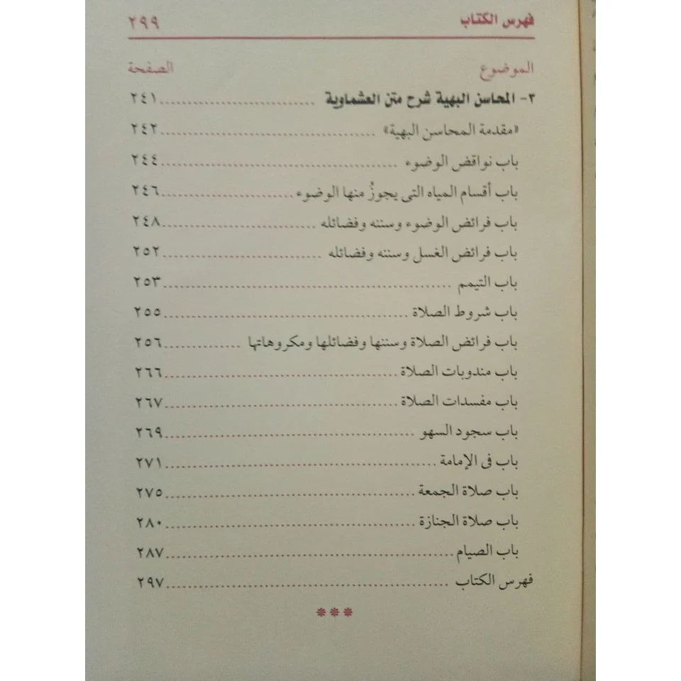مجموع شروح متن العشماوية - Image 3