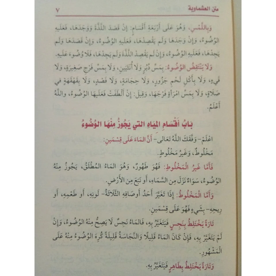 مجموع شروح متن العشماوية - Image 4