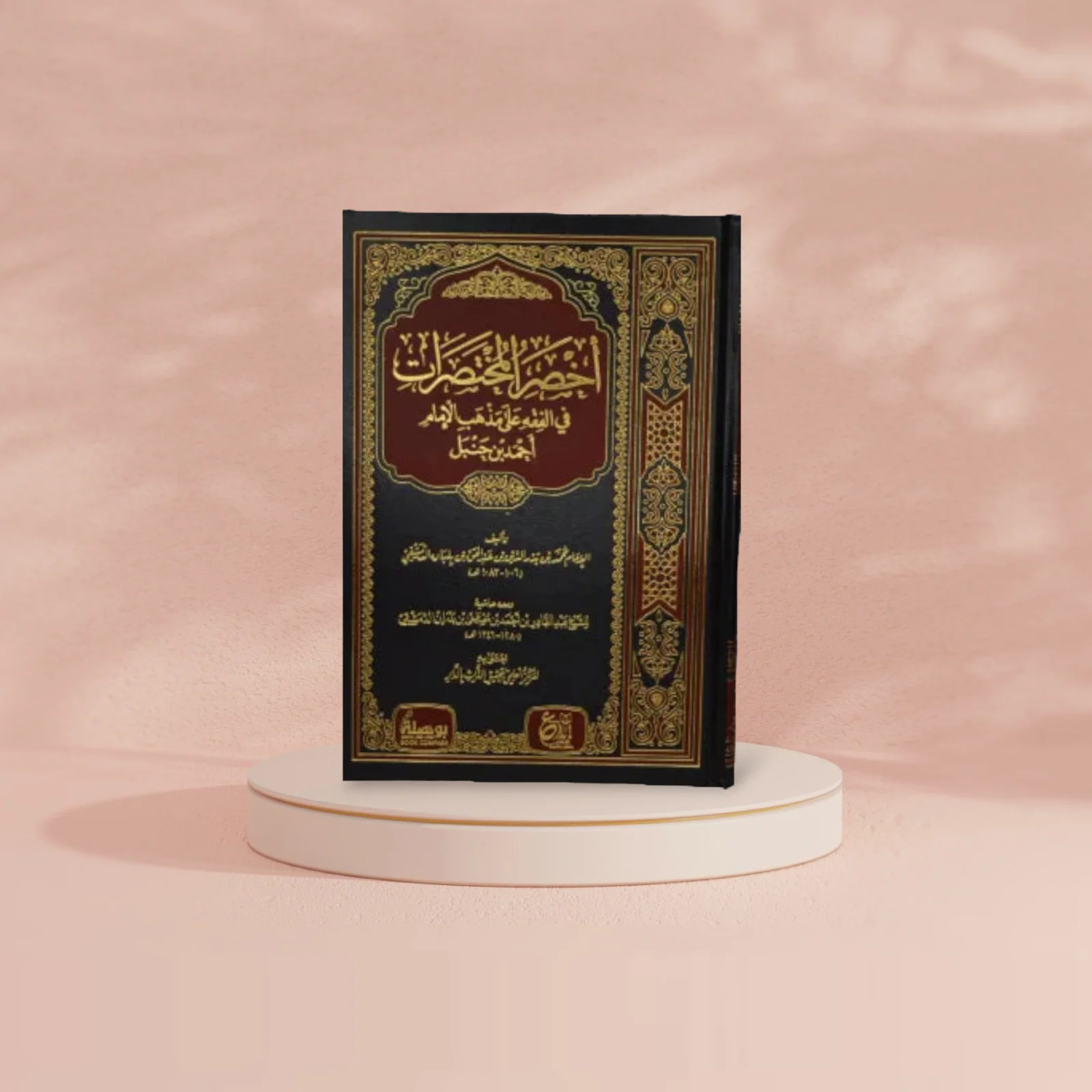 أخصر المختصرات في الفقه - Image 2