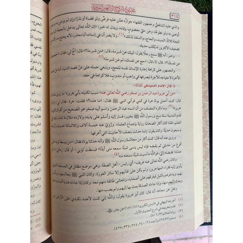 مجموع شروح الاربعين النووية - Image 3