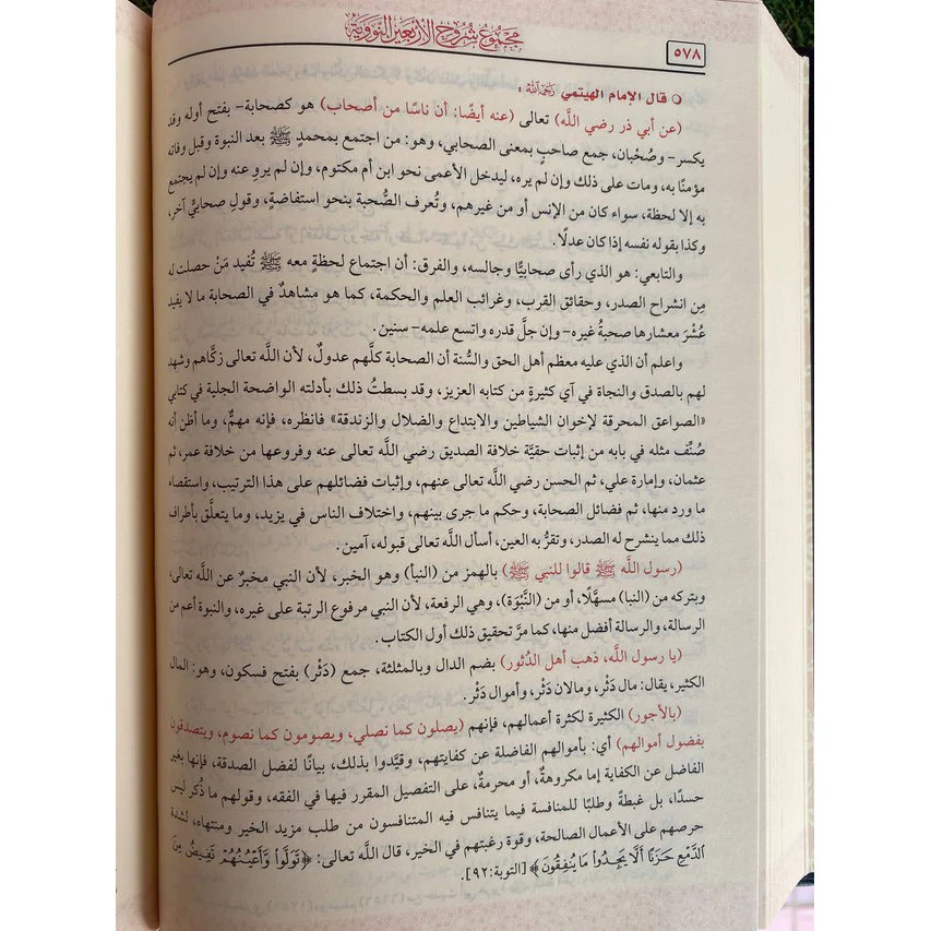 مجموع شروح الاربعين النووية - Image 4