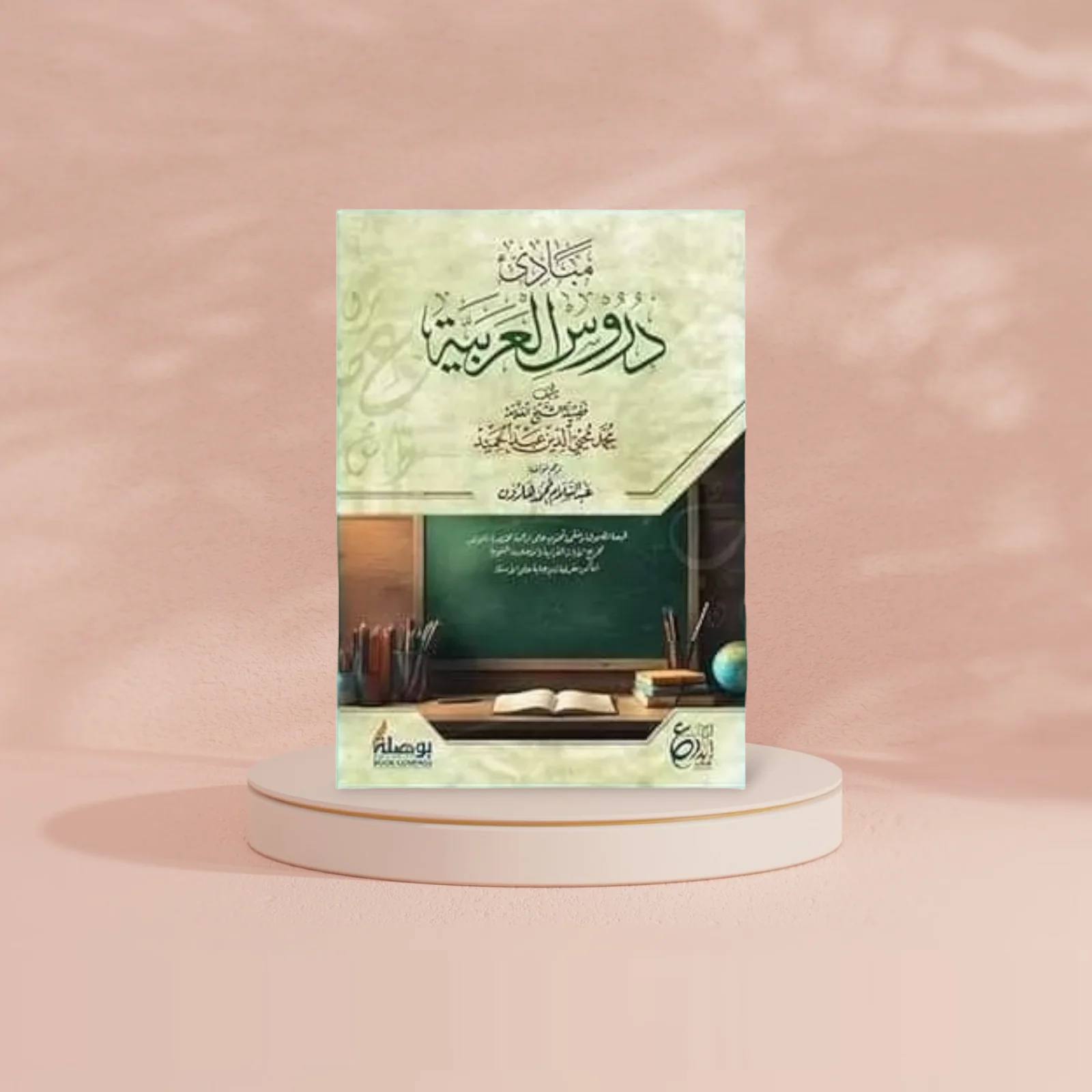 مبادئ دروس العربية - Image 2