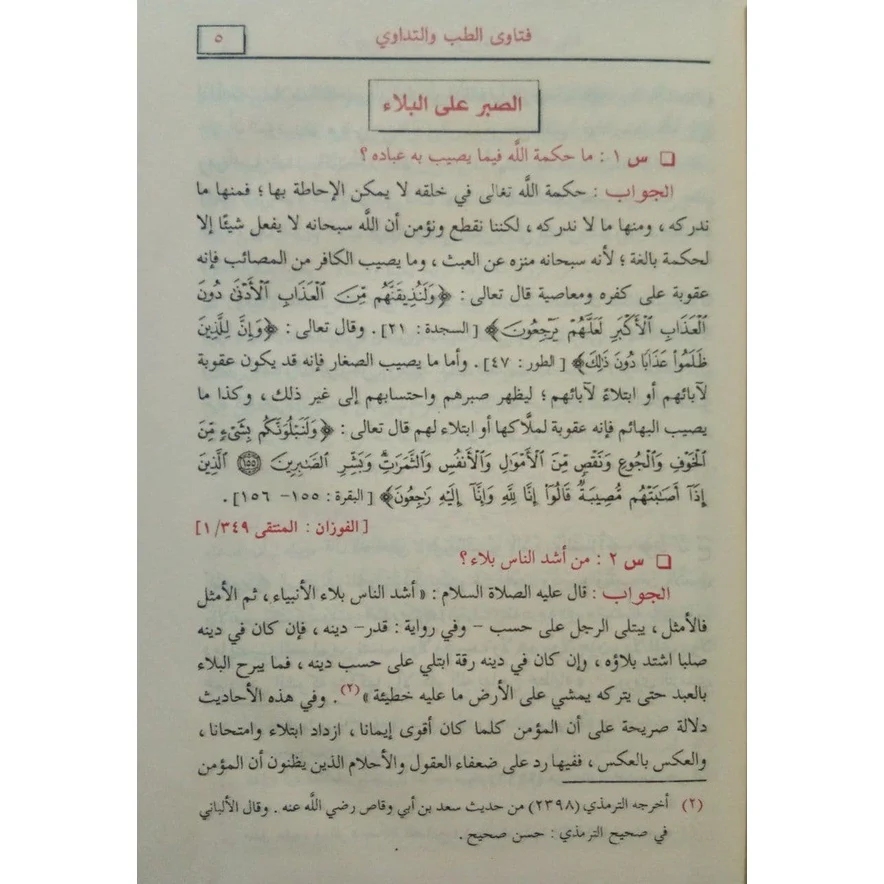 الأجوبة المفيدة على الأسئلة الفريدة في الطب والتداوي - Image 5
