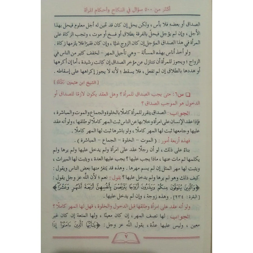 الأجوبة المفيدة على الأسئلة الفريدة في النكاح - Image 4