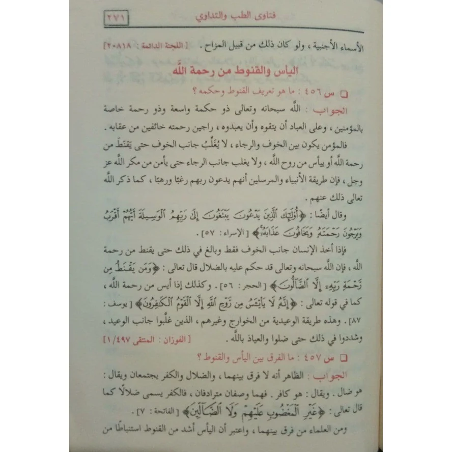 الأجوبة المفيدة على الأسئلة الفريدة في العقيدة والنكاح والبيوع والطب والتداوي - Image 12
