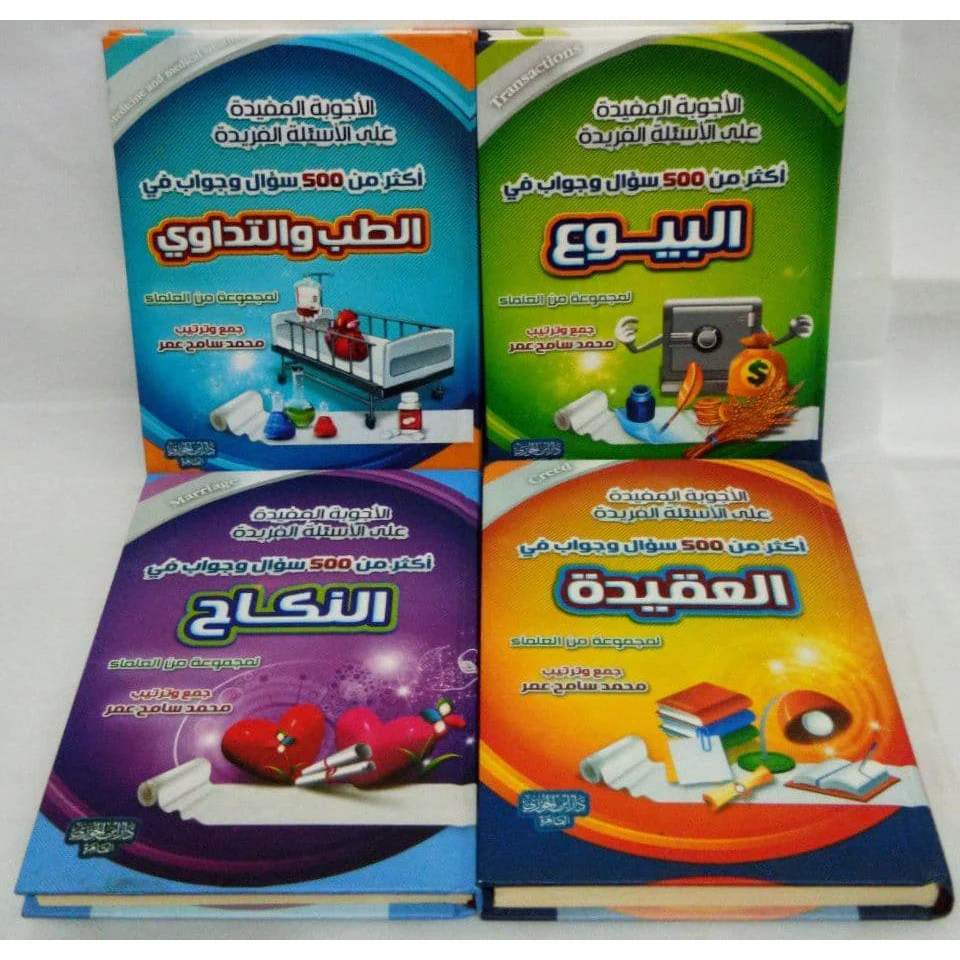 الأجوبة المفيدة على الأسئلة الفريدة في العقيدة والنكاح والبيوع والطب والتداوي - Image 2