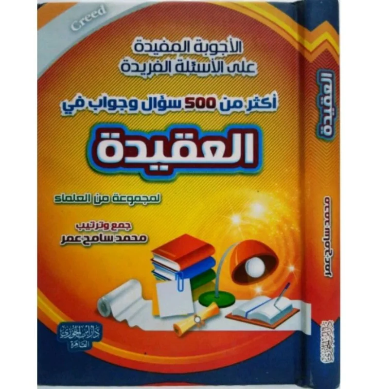 الأجوبة المفيدة على الأسئلة الفريدة في العقيدة والنكاح والبيوع والطب والتداوي - Image 3
