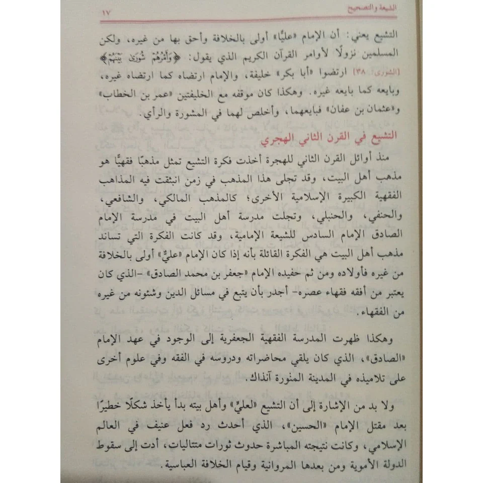 الشيعة والتصحيح - Image 4