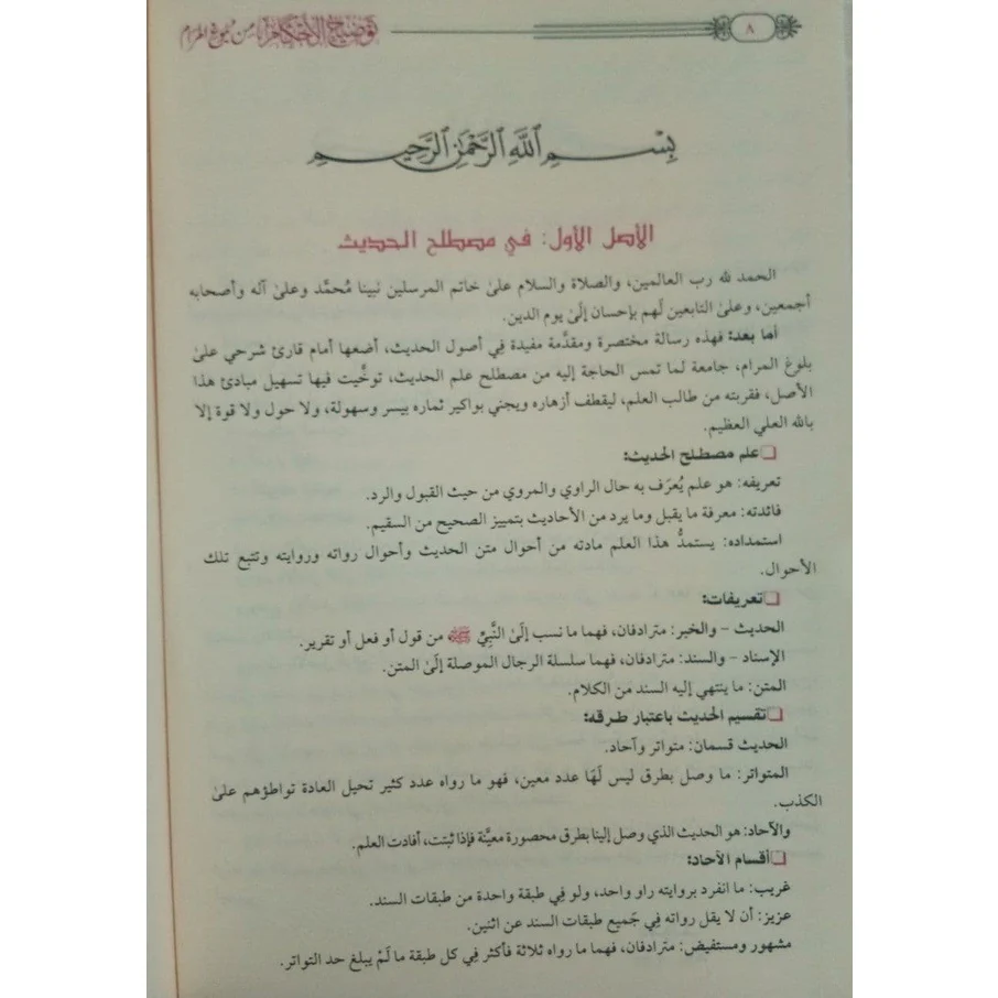 توضيح الأحكام من بلوغ المرام 3 مجلدات - Image 7