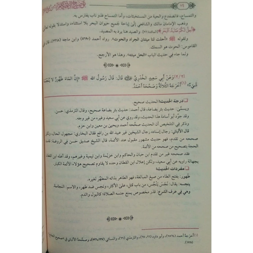 توضيح الأحكام من بلوغ المرام 3 مجلدات - Image 8