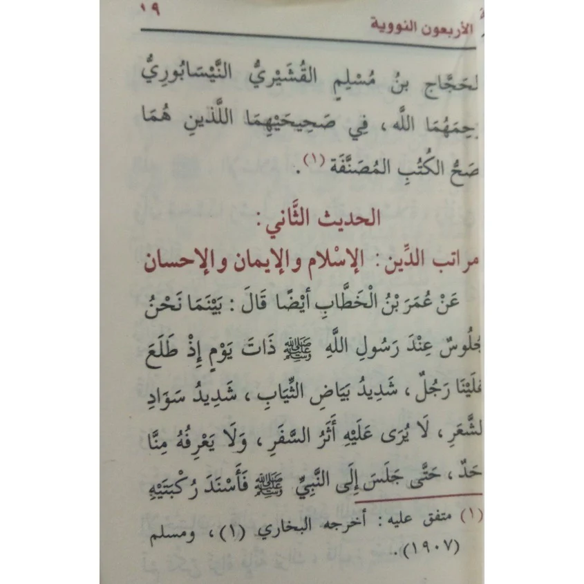 متن الأربعون النووية - حجم الجيب - Image 4