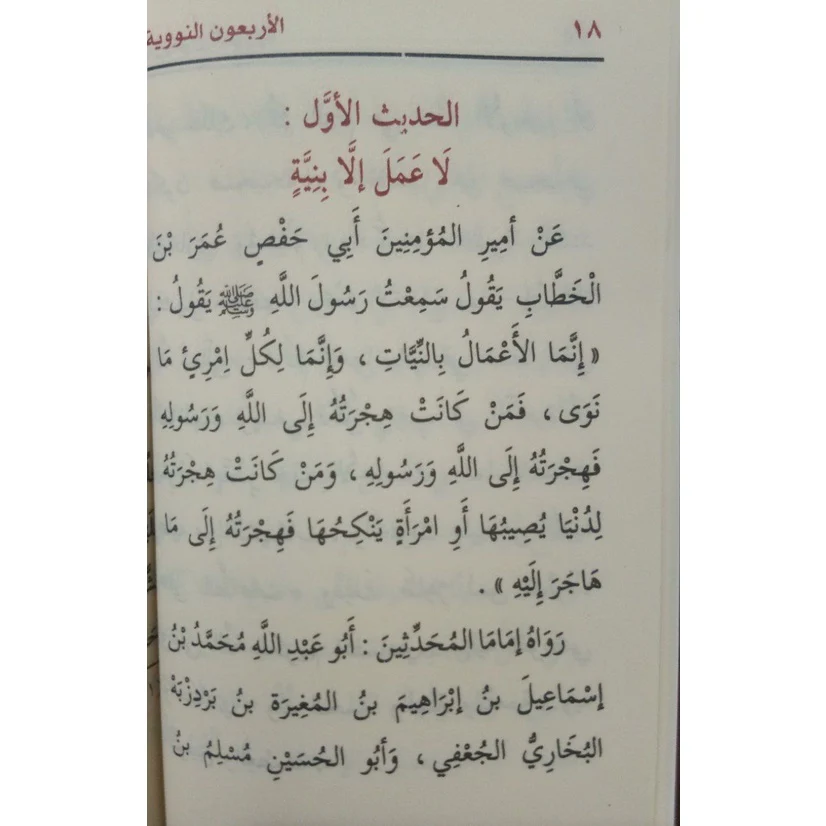 متن الأربعون النووية - حجم الجيب - Image 5