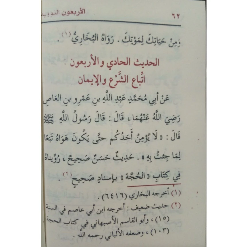 متن الأربعون النووية - حجم الجيب - Image 8