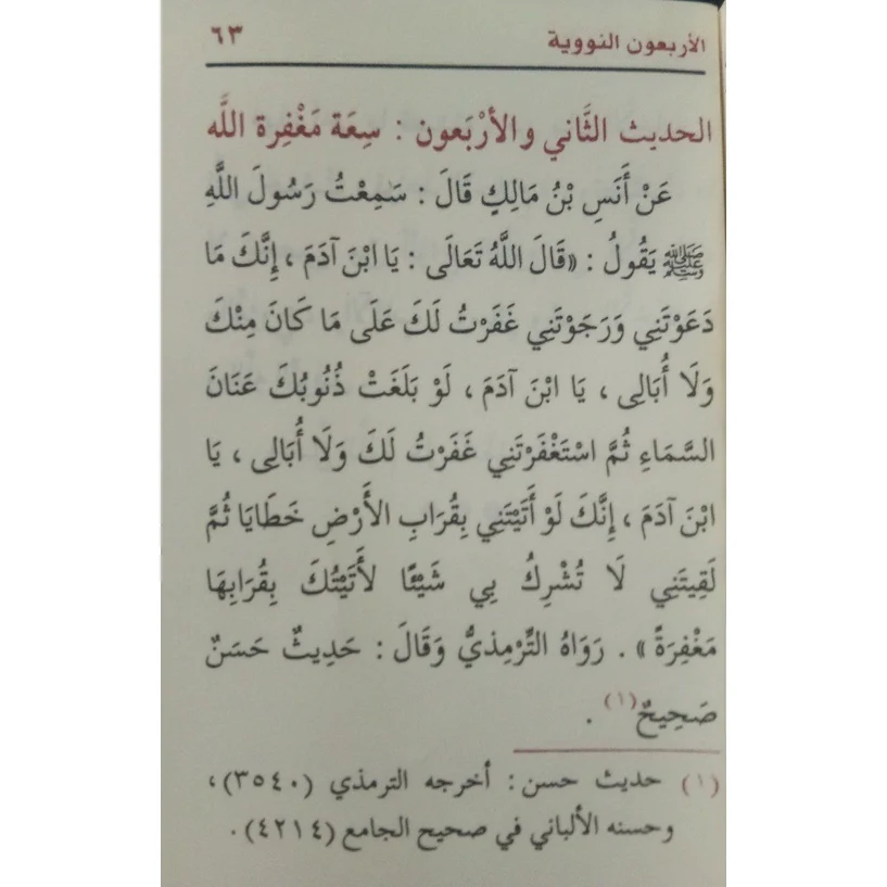 متن الأربعون النووية - حجم الجيب - Image 9