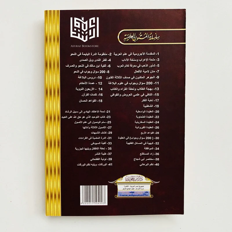 متن عمدة الأحكام من كلام خير الأنام مقاس الجيب - Image 2