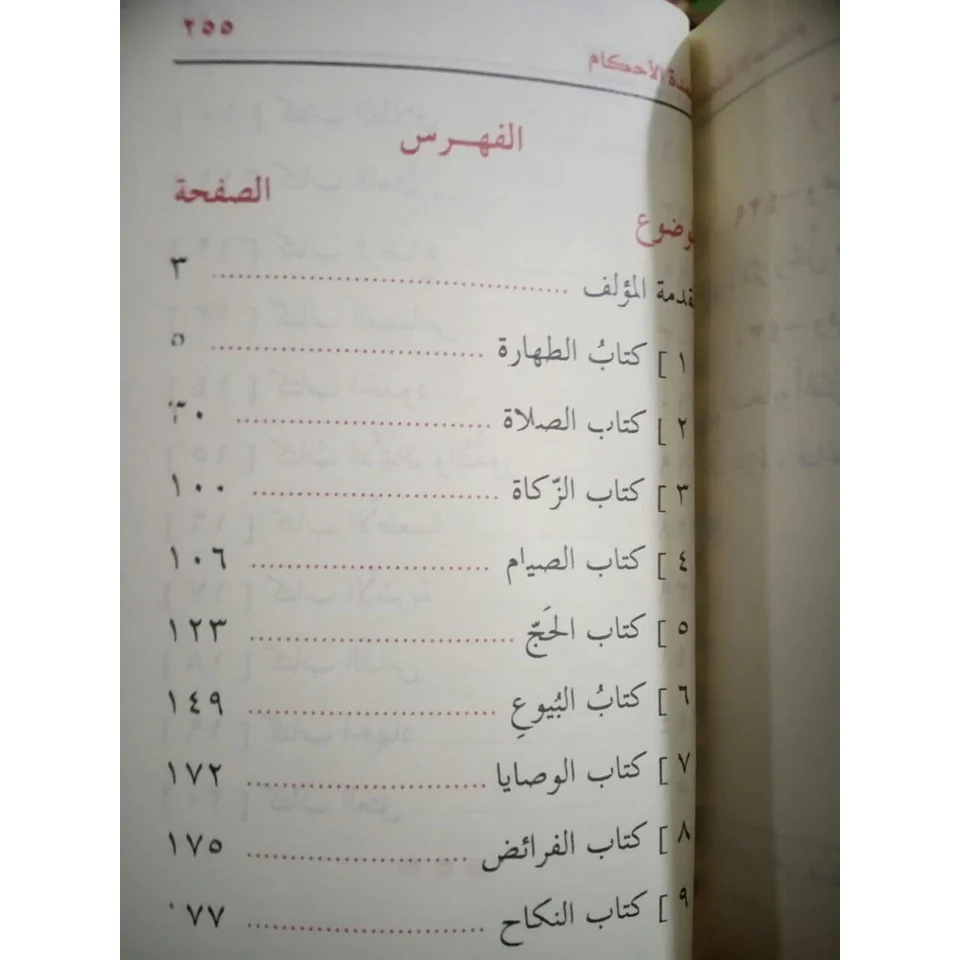 متن عمدة الأحكام من كلام خير الأنام مقاس الجيب - Image 3