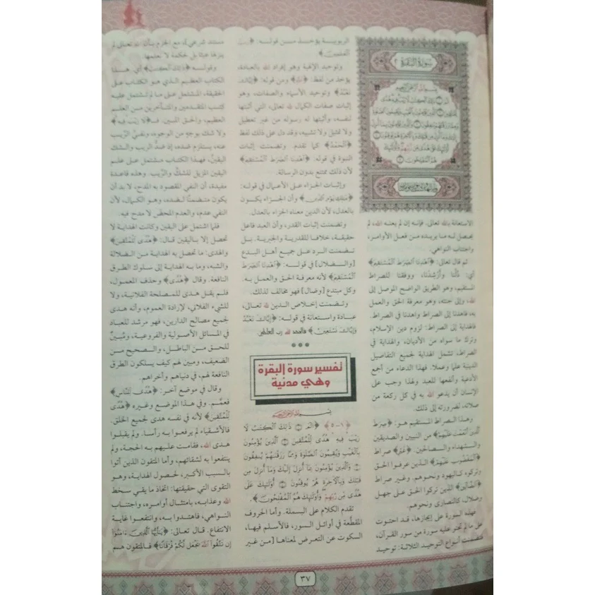 تيسير الكريم الرحمن في تفسير كلام المنان تفسير السعدي . - Image 3