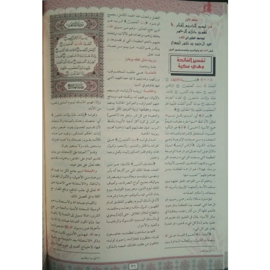 تيسير الكريم الرحمن في تفسير كلام المنان تفسير السعدي . - Image 4