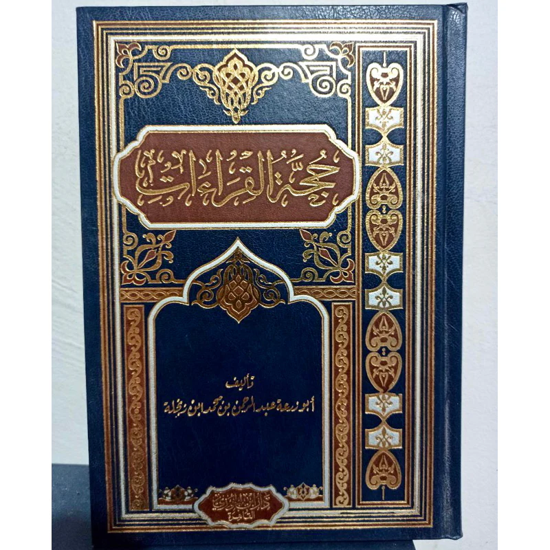 حجة القراءات - Image 2