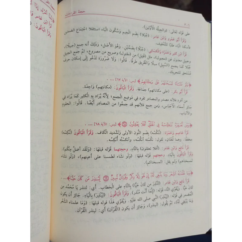 حجة القراءات - Image 3