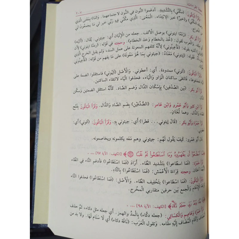 حجة القراءات - Image 4