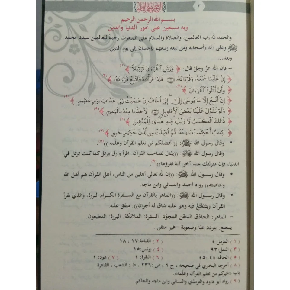 الرحمن علم القرآن - Image 4