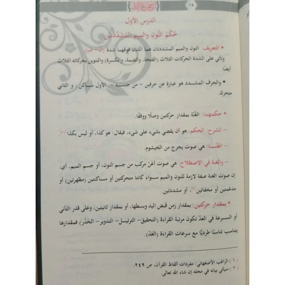 الرحمن علم القرآن - Image 5