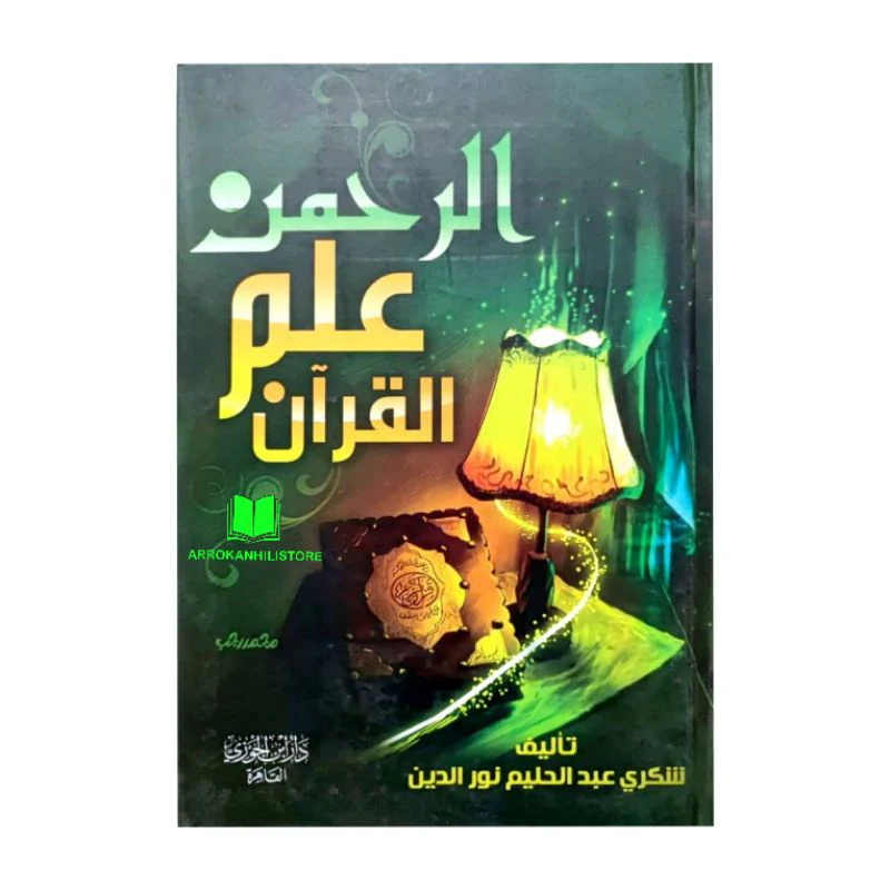 الرحمن علم القرآن - Image 6