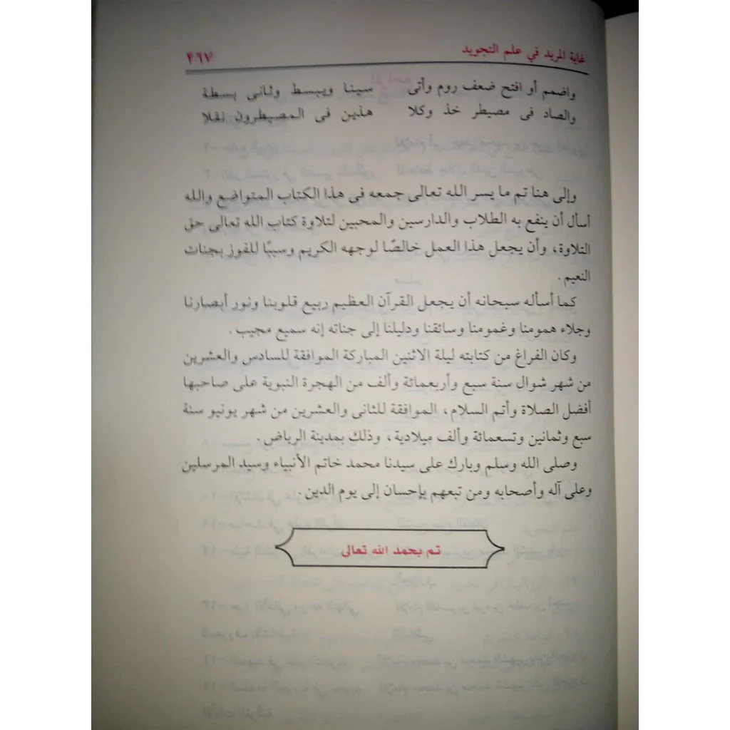 غاية المريد في علم التجويد - Image 5