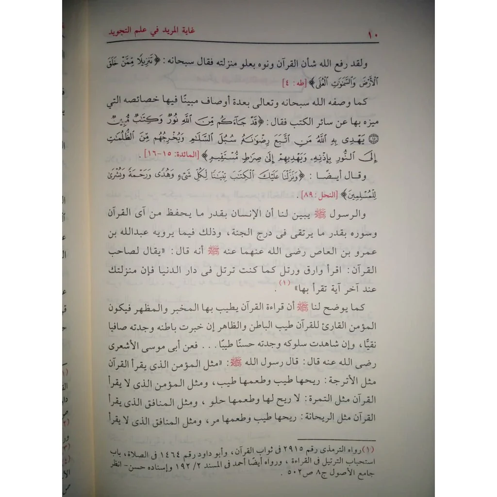 غاية المريد في علم التجويد - Image 6