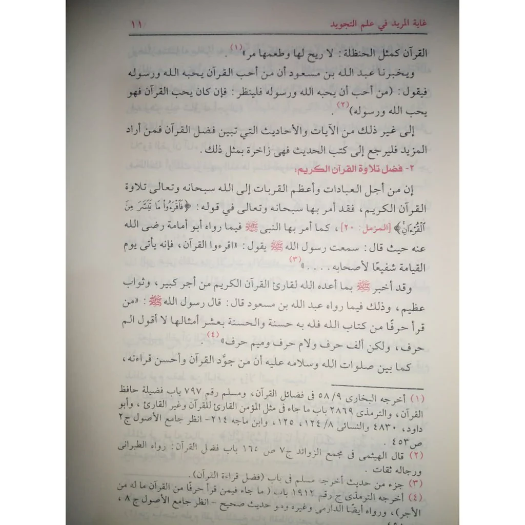 غاية المريد في علم التجويد - Image 7