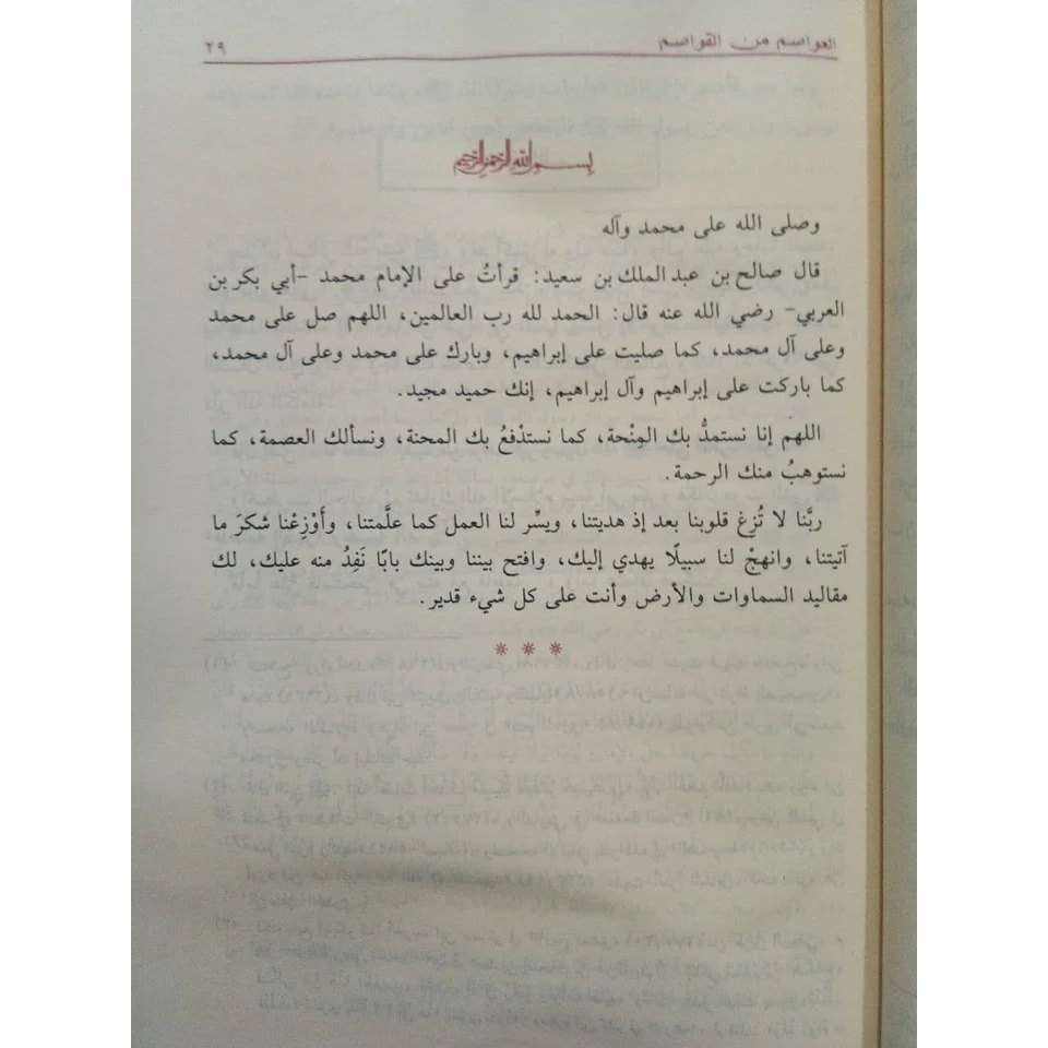 العواصم من القواصم - Image 5