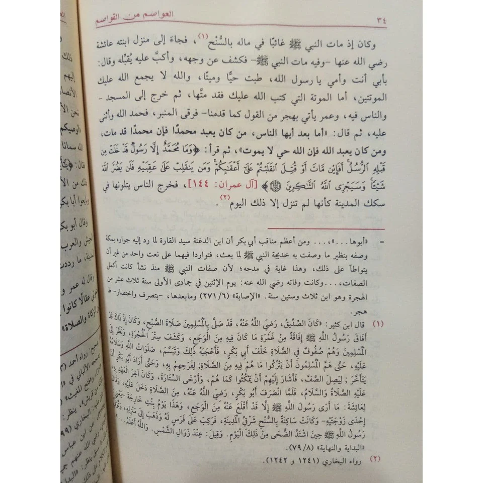 العواصم من القواصم - Image 7