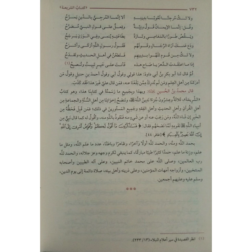 الشريعة - Image 4